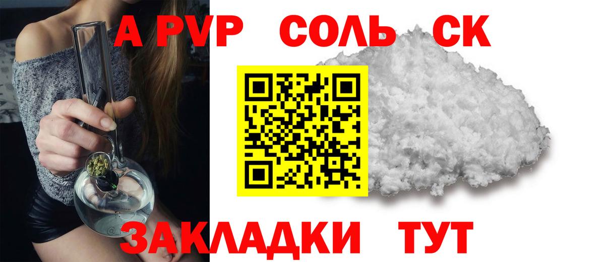 A-PVP Crystall  Вход с VPN  Нефтекумск  A-PVP  Alpha PVP мука  А ПВП СК 