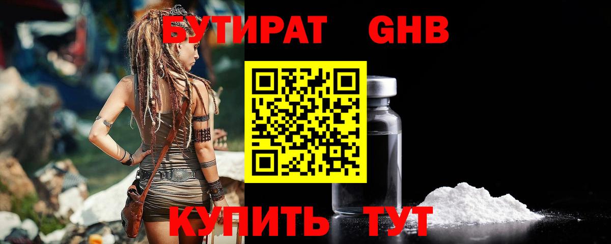 Бутират 99%  Вход с VPN  Нефтекумск 