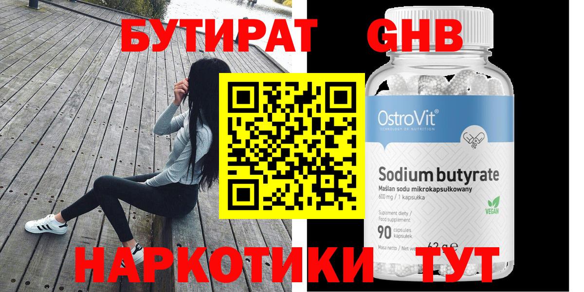 БУТИРАТ Butirat Нефтекумск