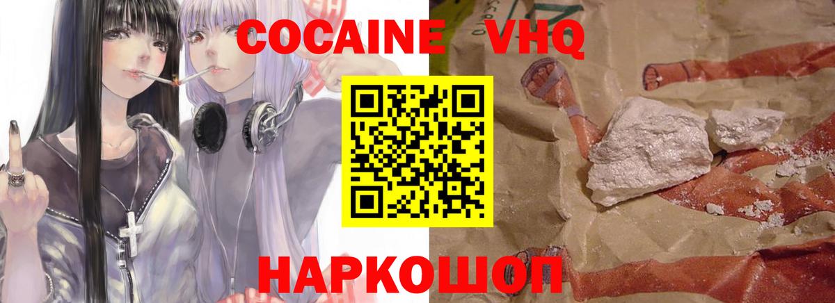 Нефтекумск  Cocaine Fish Scale  КОКАИН Эквадор  Вход с VPN 