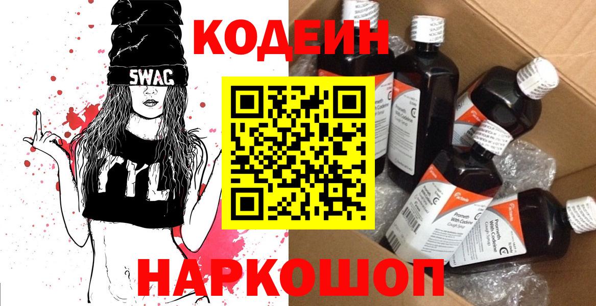 Codein напиток Lean (лин)  Вход с VPN  Нефтекумск 