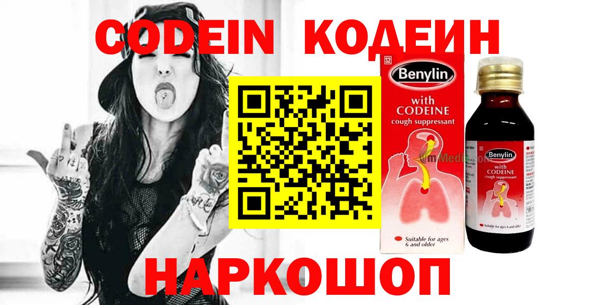 Codein Purple Drank Нефтекумск